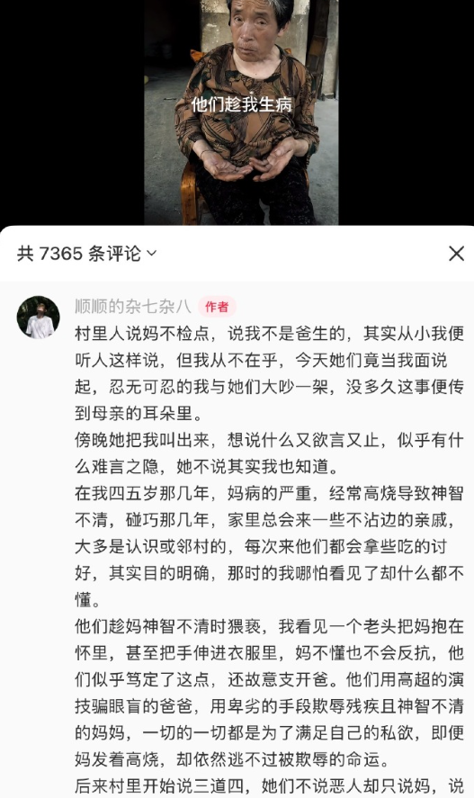 “她的清白没人在意，因为混沌中只有黑色”​​​