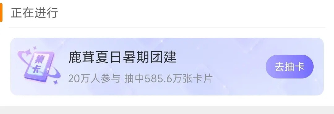 白鹿超话抽卡20w人参与啦好多人啊​​​