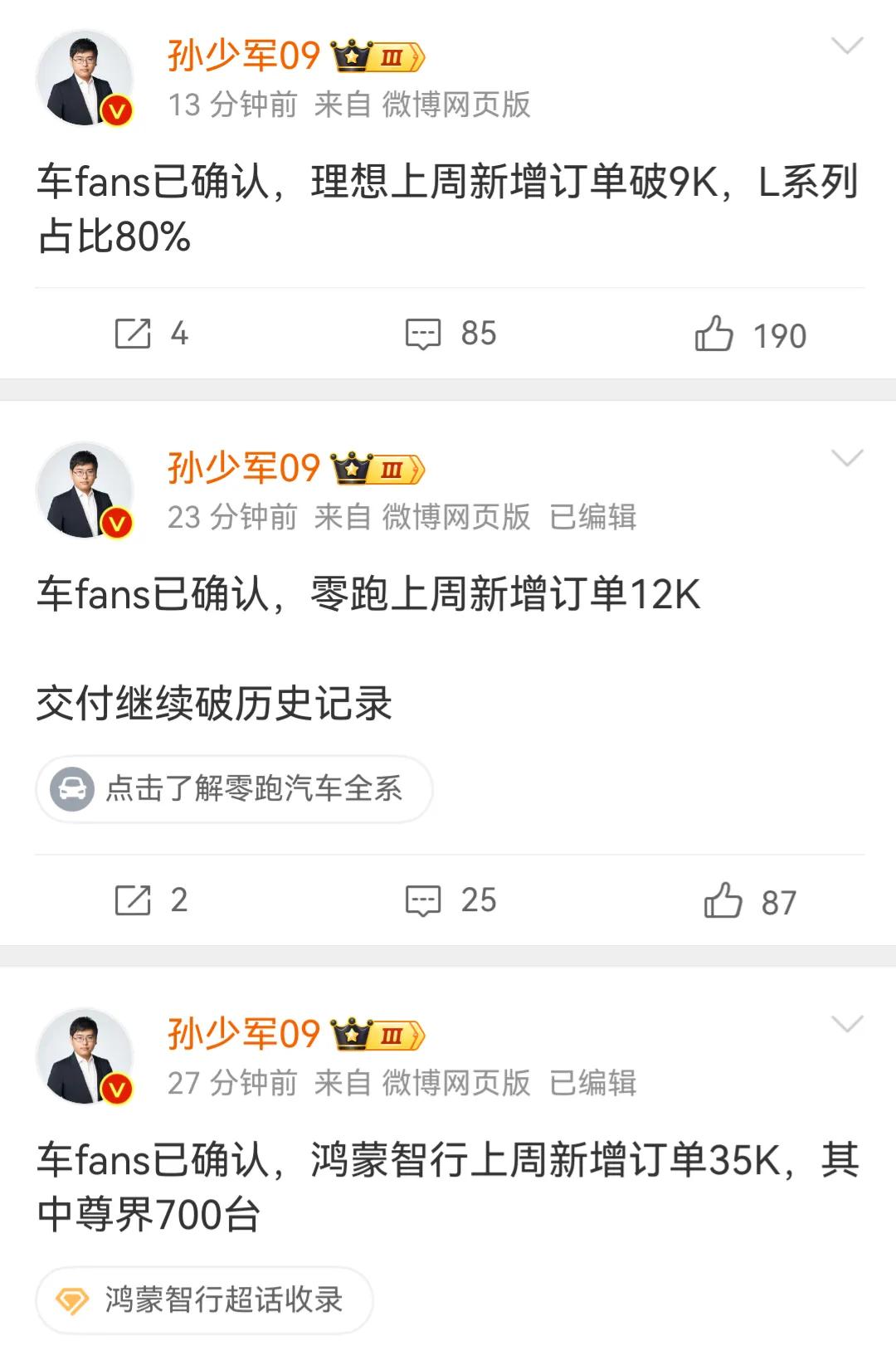 上周新增订单鸿蒙智行3.5万辆，理想9000辆，零跑1.2万辆[烟花]据孙神透