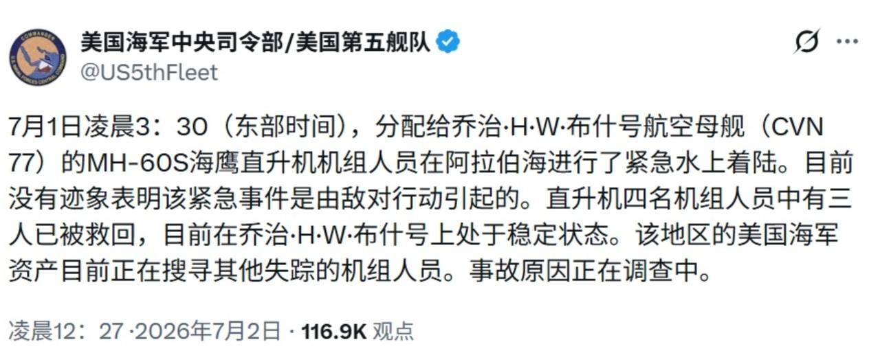 突发，美军直升机坠海。事发地点是阿拉伯海。该直升机，是布什号航母的舰载直