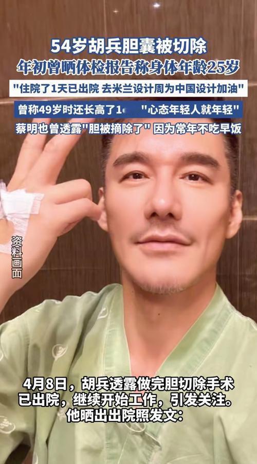 54岁的胡兵近日因一句“不允许自己脸垮有赘肉”引发热议，其紧致状态与37年时尚圈