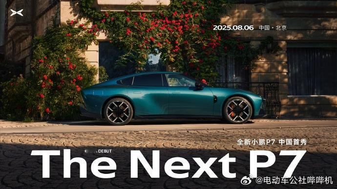 看一下本周的两台新车，有没有你关注的车型？8月6日，新款小鹏P7中国首秀，应该会