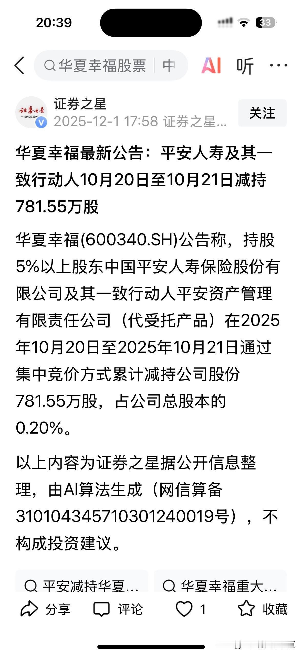 这个时候平安选择卖出华夏幸福，作为资管方，对房地产公司和市场，对房地产行业的未来