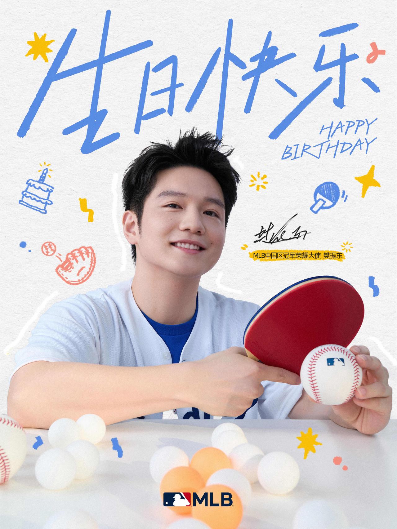 樊振东的生日祝福铺天盖地，MLB中国区冠军荣耀大使樊振东生日快乐！广州的樊先生