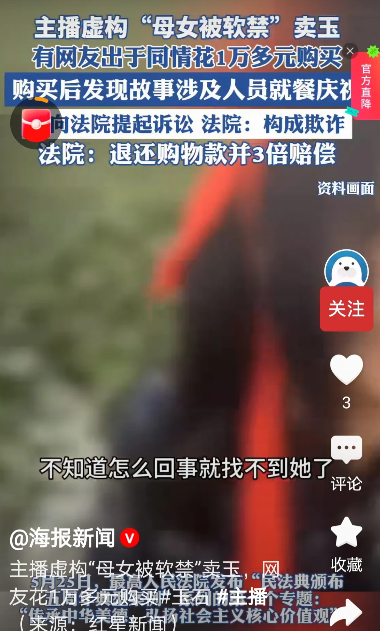 谢先生在直播间看到一名女孩被继母虐待患病，为救助女孩，就花费10000多元购买对