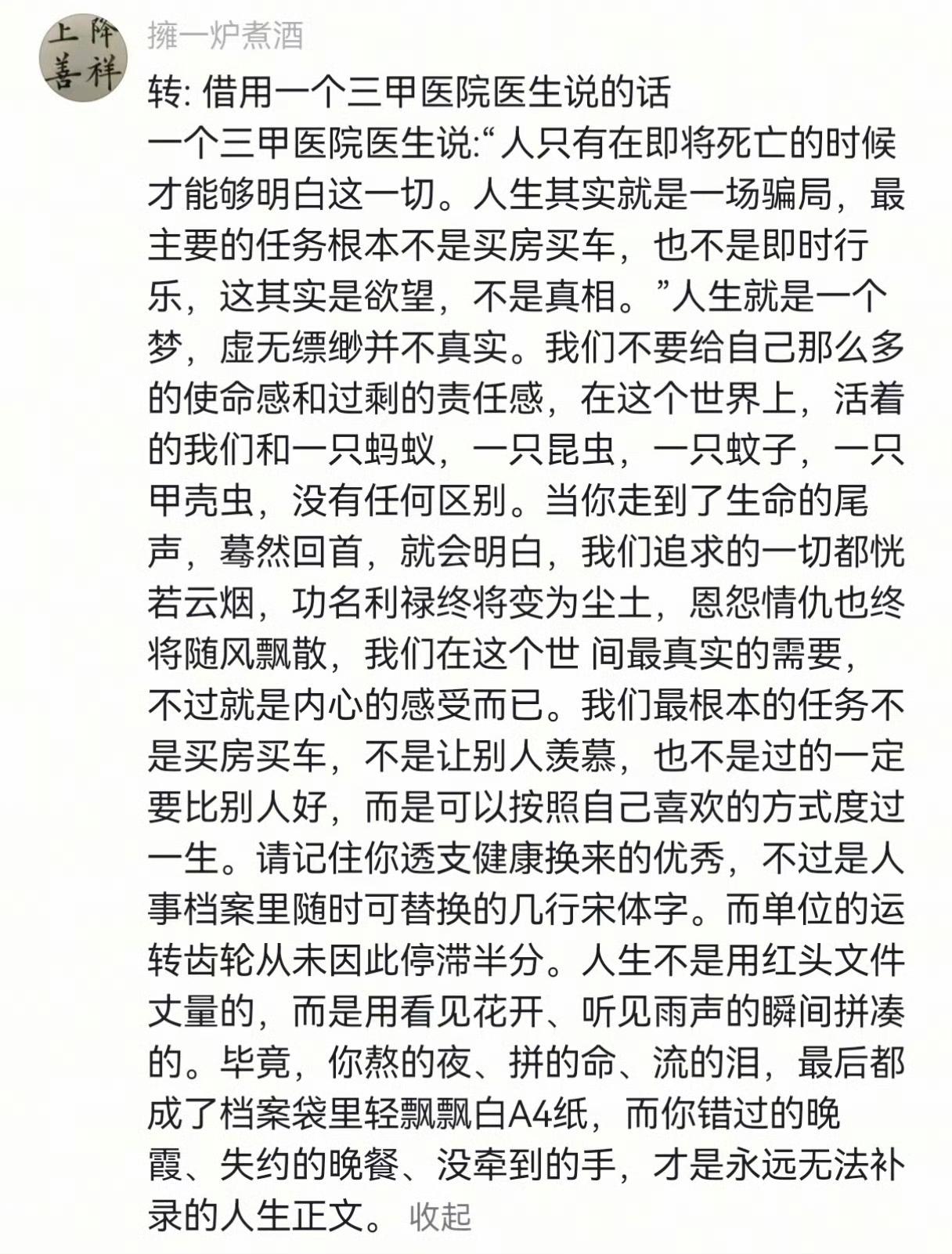 一位三甲医院医生说的话，这段话请你务必认真看，对你的一生都会有重要意义。​​​