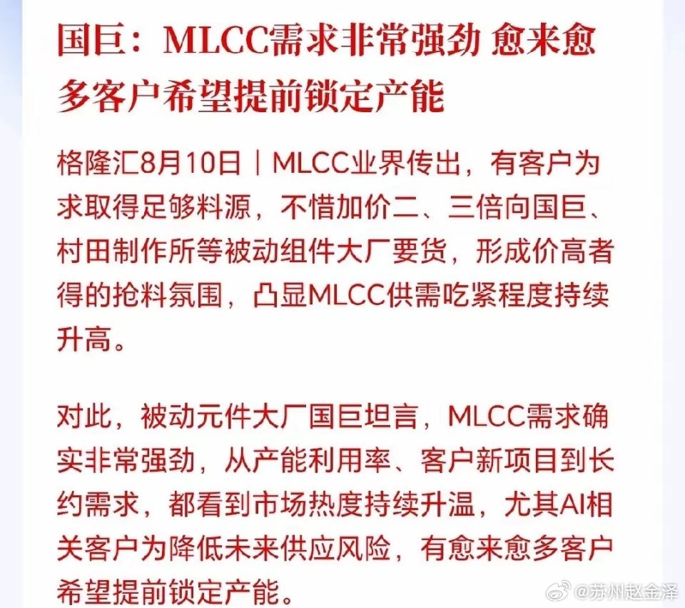 MLCC接下来估计要疯狂了！AI巨头大规模扫货，业界传出客户不惜加价3倍向原厂要