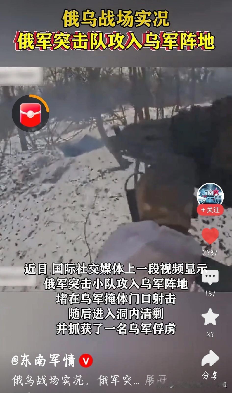 俄军突击队攻入乌军阵地，双方伤亡惨烈拼红了眼！俄军突击队攻入乌军阵地的画面