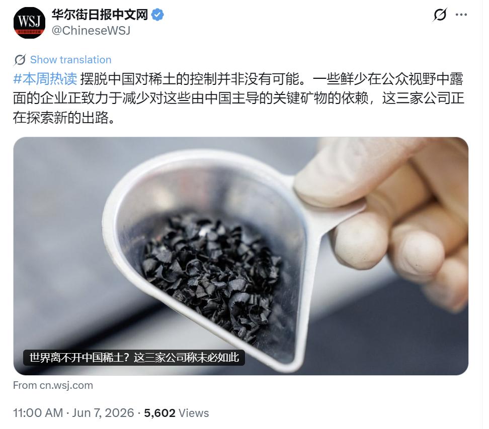 华尔街日报中文网今天（6月7日）写道：“摆脱中国对稀土的控制并非没有可能。一些鲜
