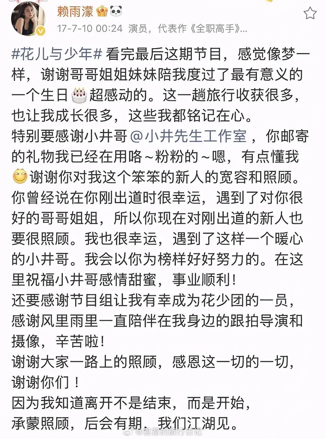最近网友们开始审判花少3了，花少1-3季我都是从头看到尾的。当时播出时，赖雨濛被骂的很惨，节目里被嘘