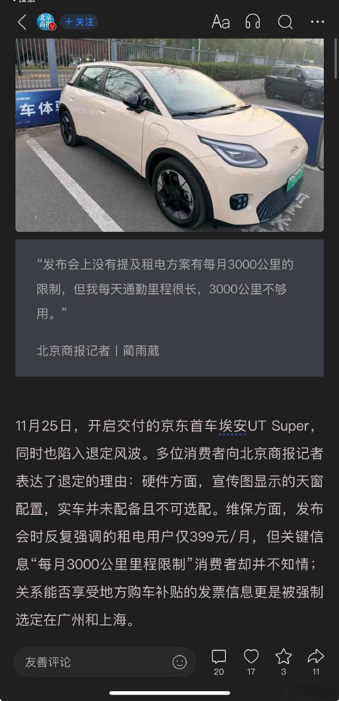 京东好车退订风波，除了没有天窗之外，还有个3000公里/月的限制，很多人说这个涉