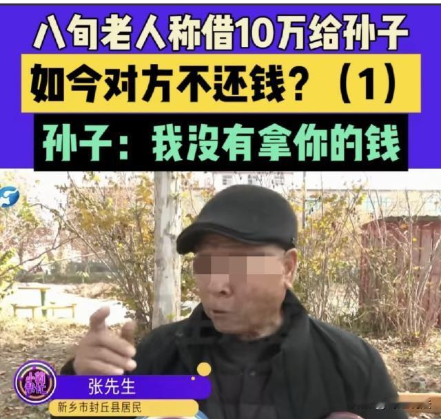 河南新乡，8旬大爷操劳一辈子，终于攒下了10万元。几年前孙子想创业做生意，在儿子