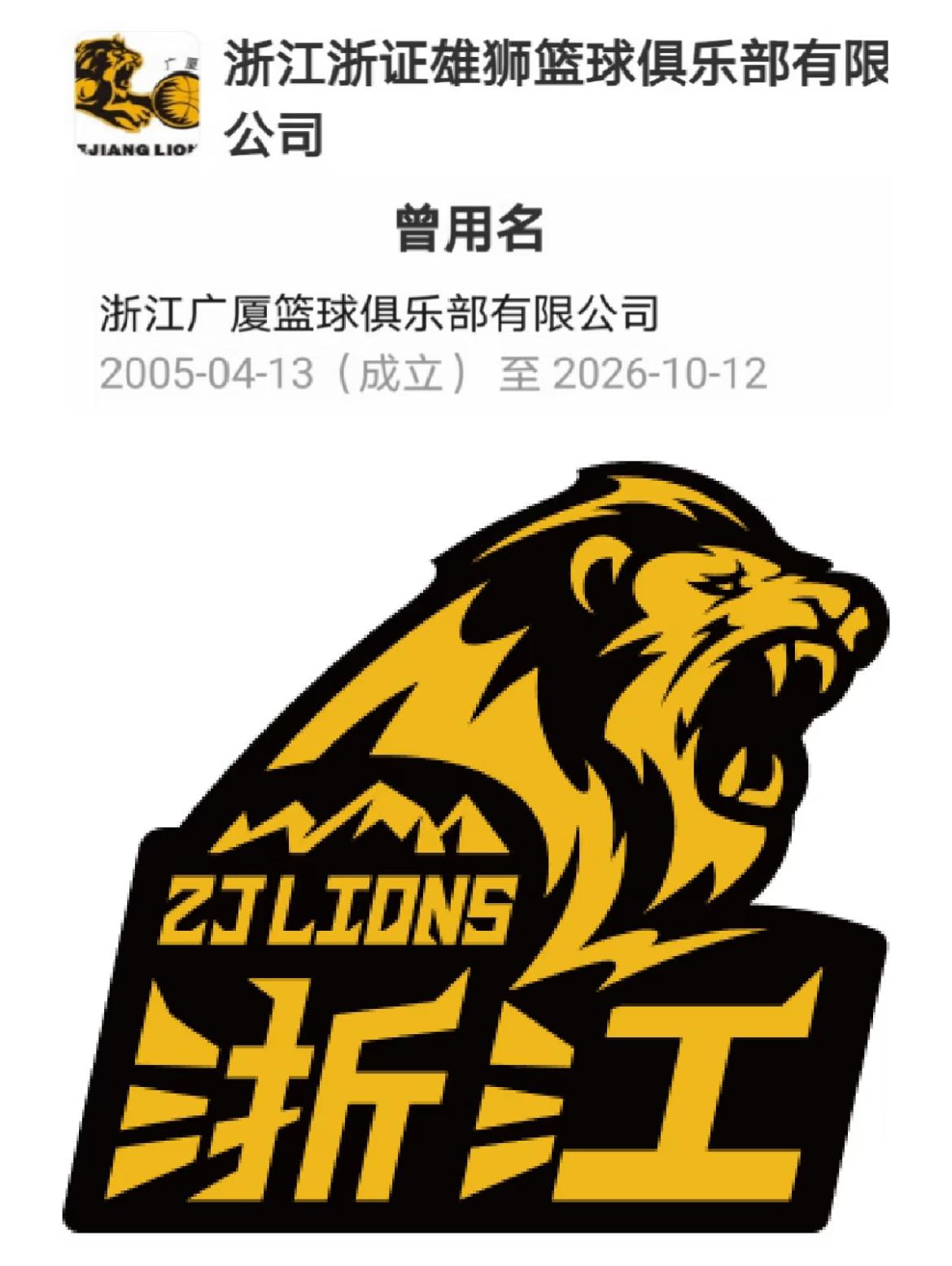 浙江广厦更名浙证雄狮，浙商证券入股了吗？最近工商信息更新，浙江广厦篮