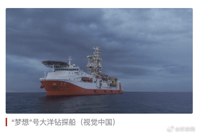#梦想号完成大洋科学钻探首秀#【刷新水深钻探纪录，迈入国际先进行列，“梦想”号完