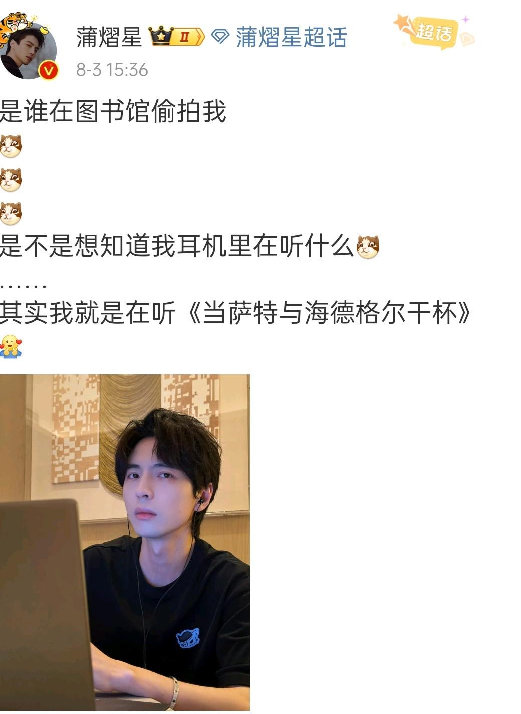 只是把梗编辑掉了，不舍得删蒲熠星​​​