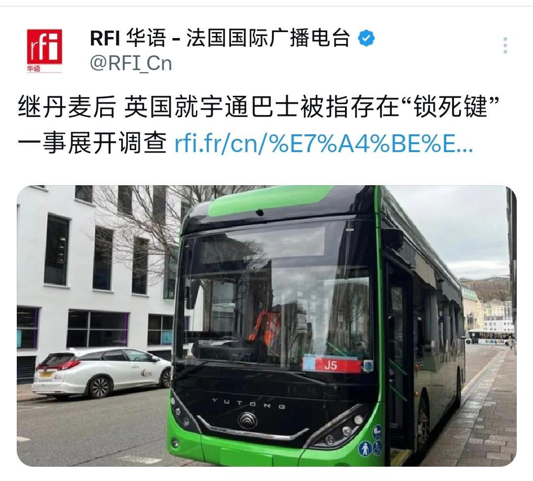 法广新闻昨晚（11月9日晚）报道：“继丹麦后，英国就宇通巴士被指存在‘锁死键’一