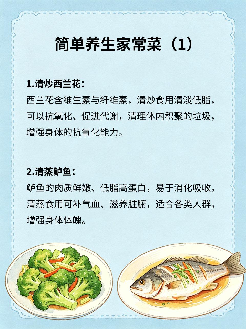 简单几道家常菜，吃出健康好体魄健康体魄无需名贵补品，日常家常家常菜，清淡营养、