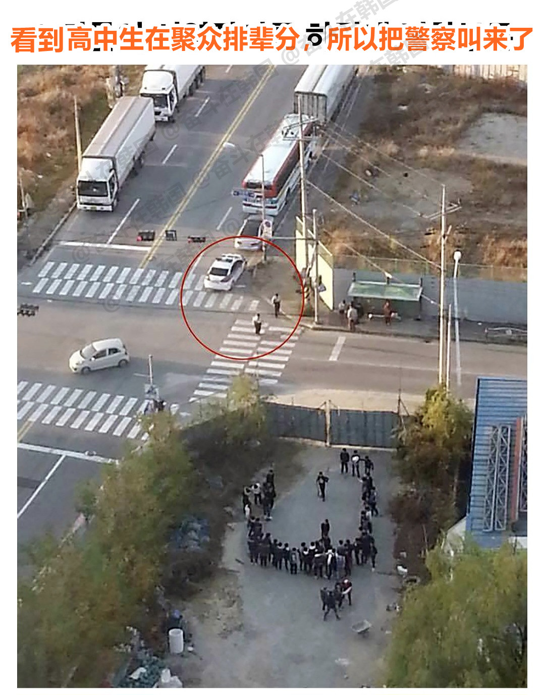 看到高中生在聚众排辈分，所以把警察叫来了海外新鲜事热点现场​​​