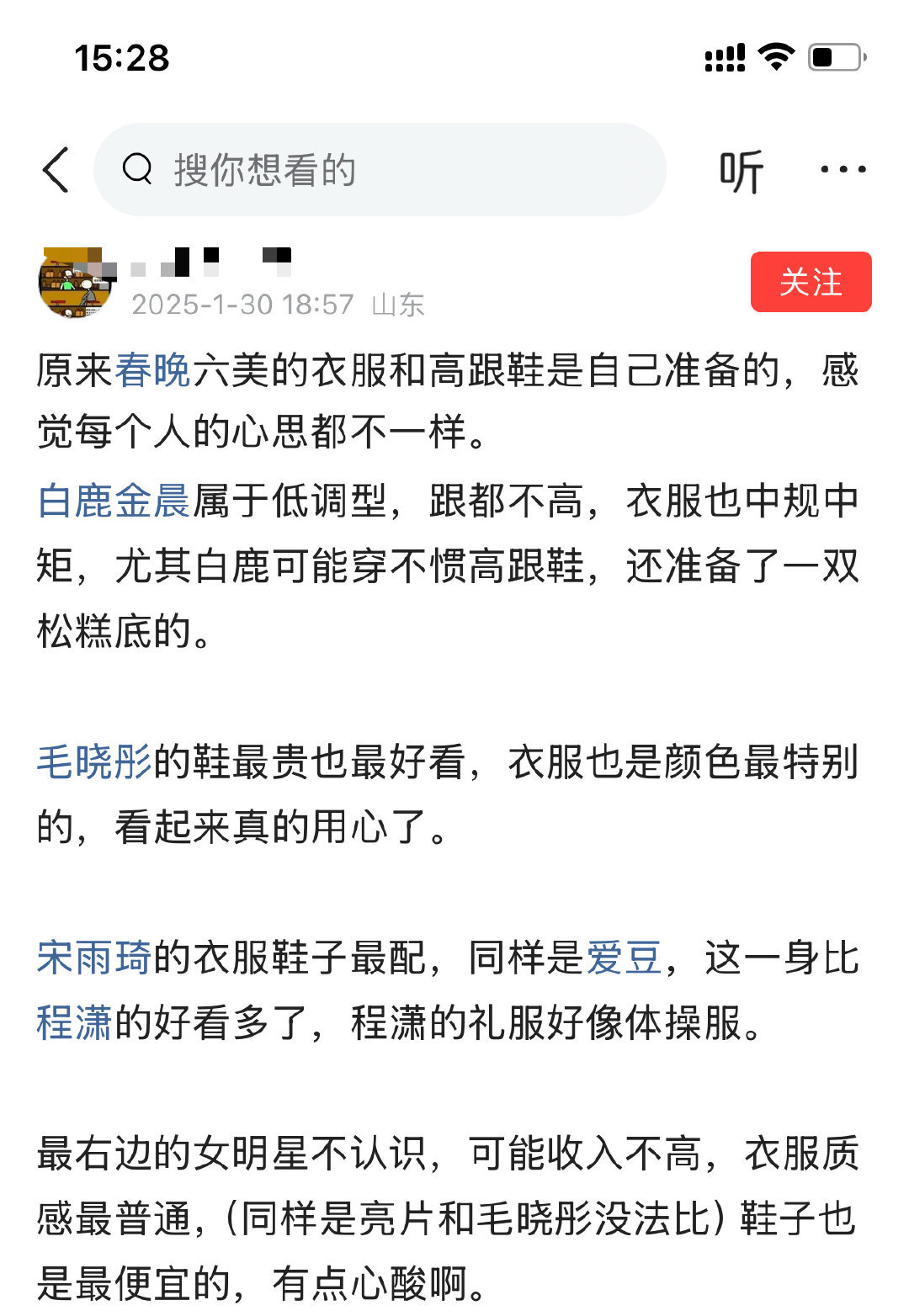 原来春晚六美的衣服和高跟鞋是自己准备的，感觉每个人的心思都不一样。