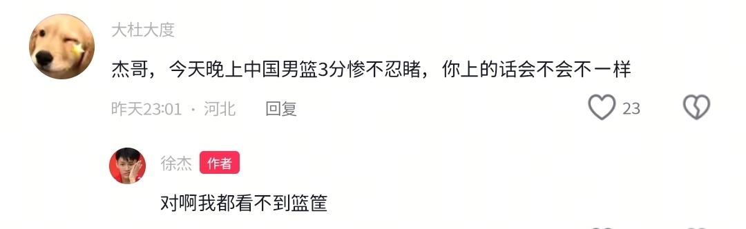 徐杰疑似对没能入选国家队表达不满！球迷说杰哥啊你看看中国男篮的三分球投的惨不忍睹