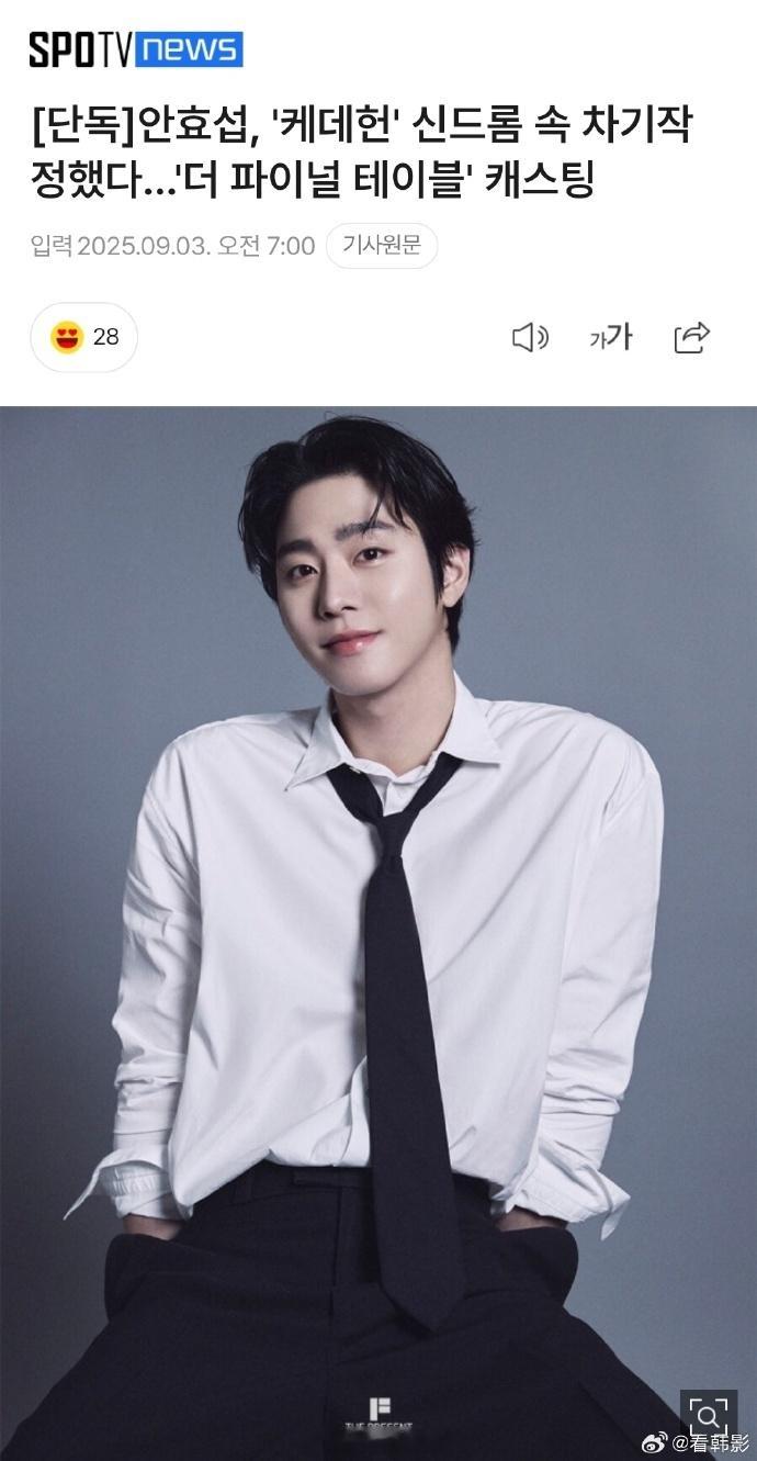 安孝燮将出演电视剧版黑白厨师电视剧版黑白厨师确定拍摄电视剧版黑白厨师来了，安孝