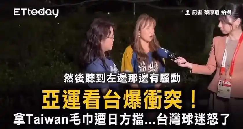 亚运会现场突发一幕，台湾青鸟母女因滋事被驱离出场9月25日晚，名古屋亚