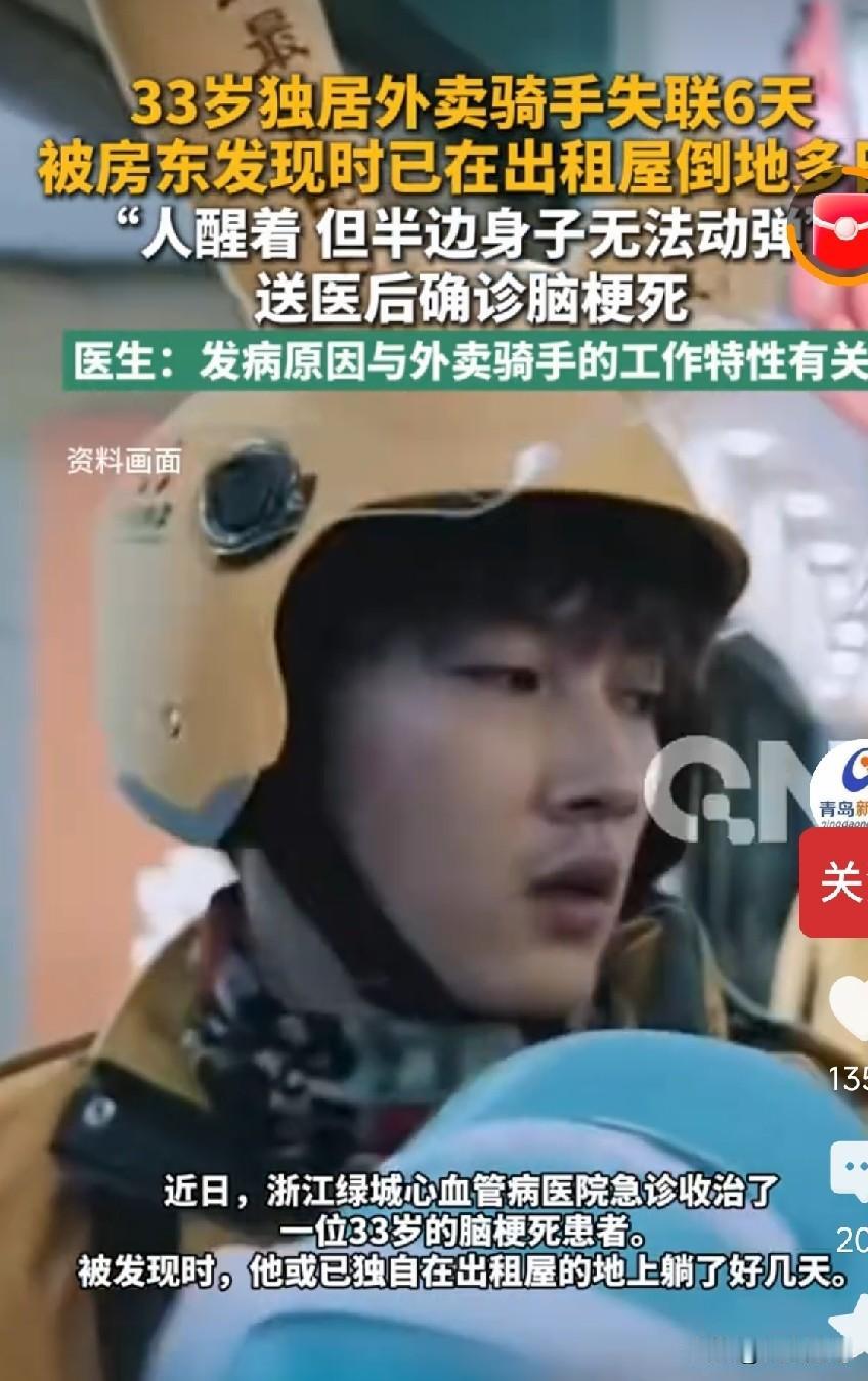32岁外卖小哥，躺地上三天三夜没人知道。杭州城西。房东王阿叔拿备用钥匙开门