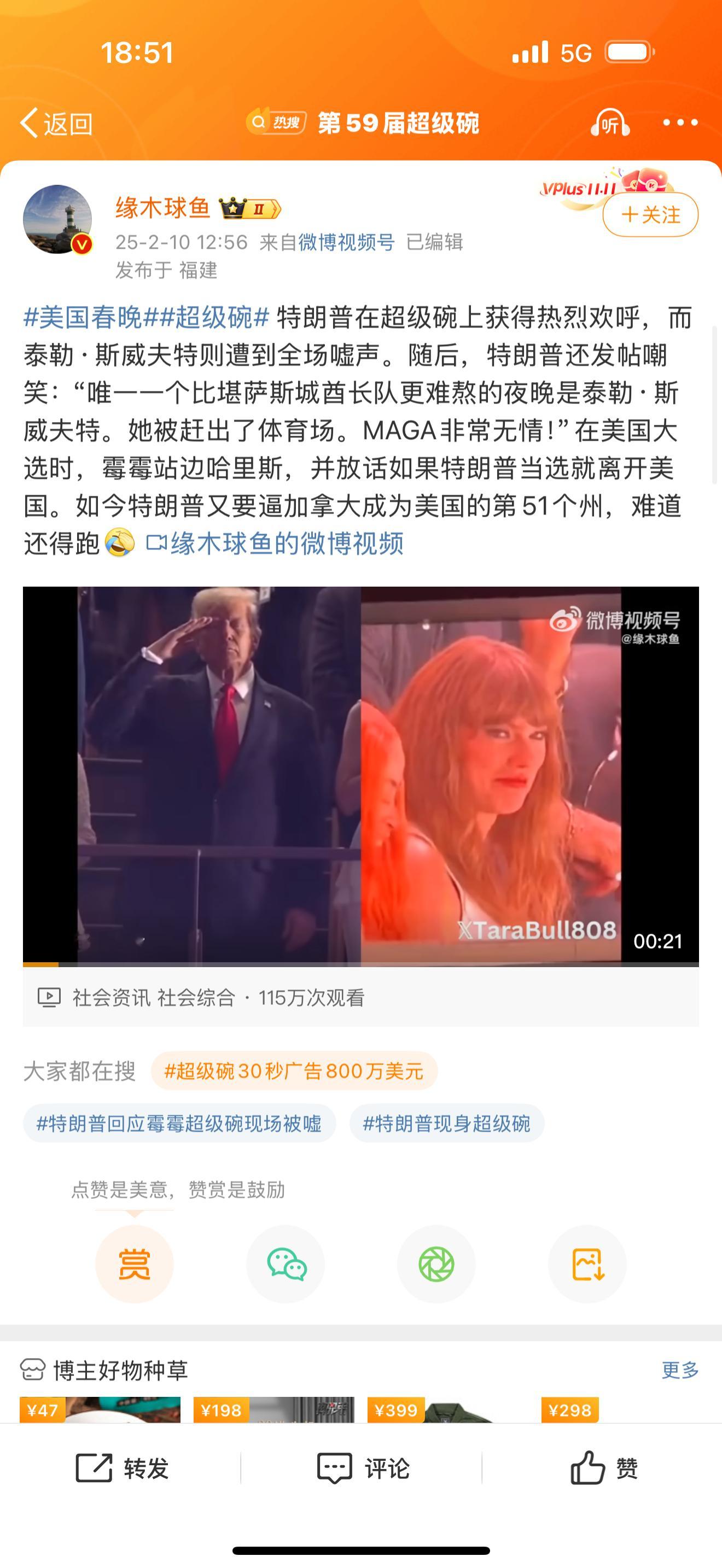 粉丝投稿：霉霉姐今天参加超级碗被嘘，国外路人缘已经成这了，没想到国内也……心疼霉