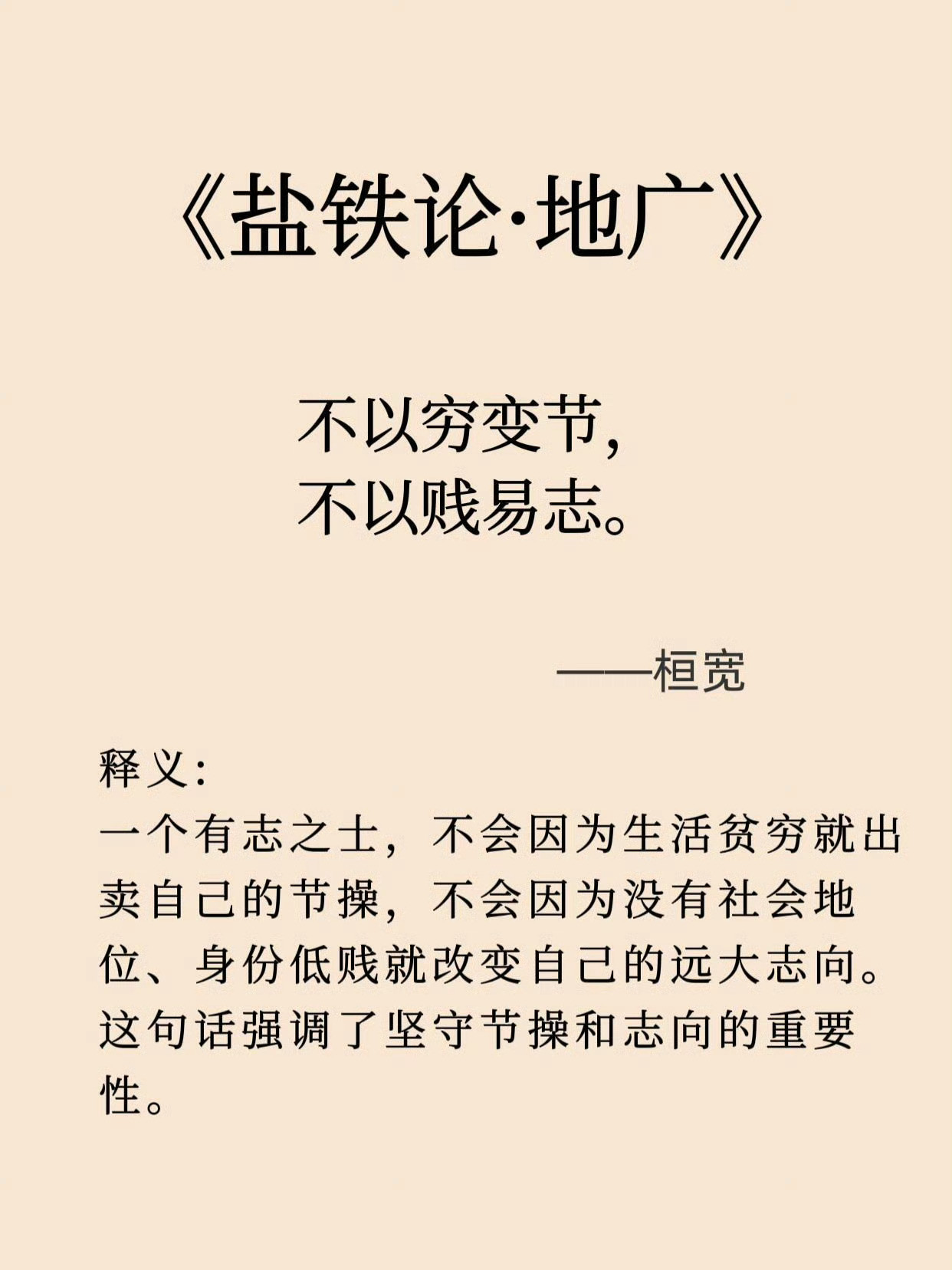 《盐铁论》这些话背下來，少走10年弯路​​​