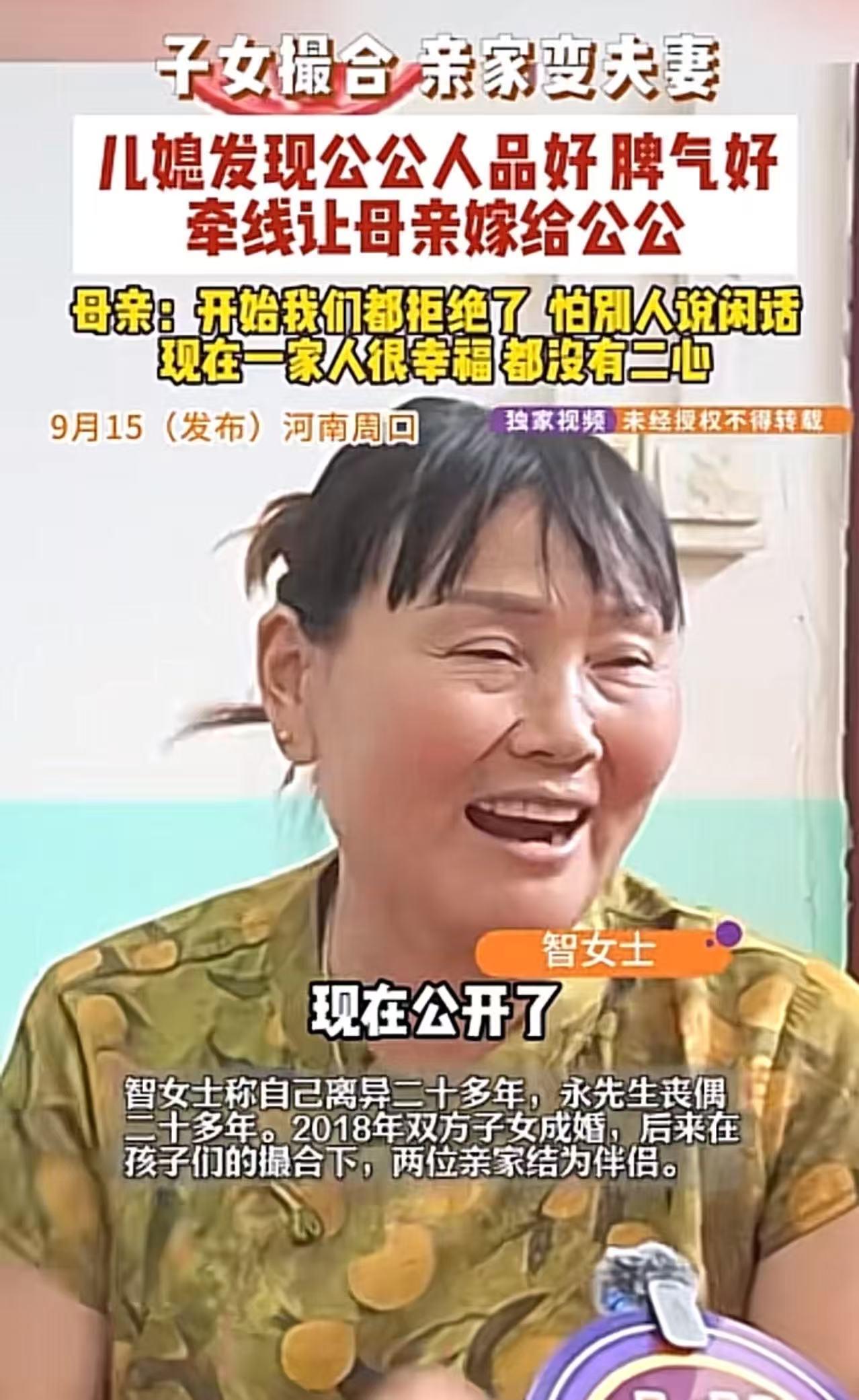 女子结婚以后，发现公公人很好，想着“肥水不流外人田”，就撮合公公和自己母亲在一起