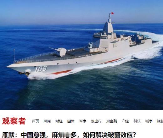 中国出现了其他国家没有的情况，其他国家是越强没人敢惹，我们是越强惹我们的人越多。