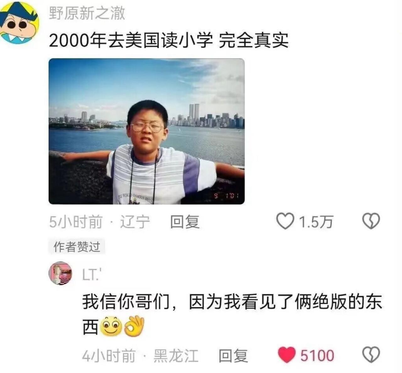 网友晒2000年在美国留学的童年照，吹嘘自己早早赴美读小学，本来大伙半信半疑。结