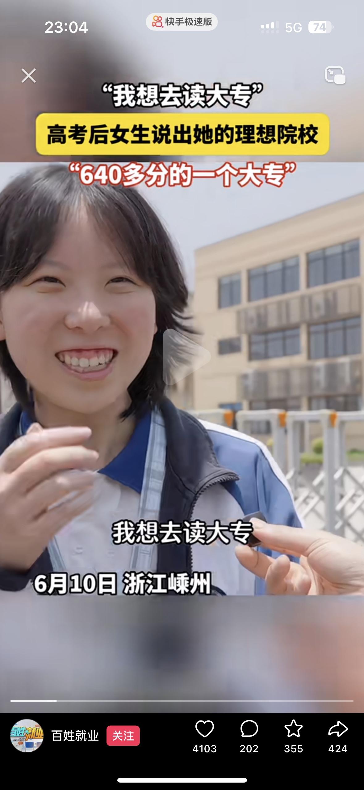 女孩说我想读大专！大家都以为她疯了，听她说完才发现她有多通透考640多分去读