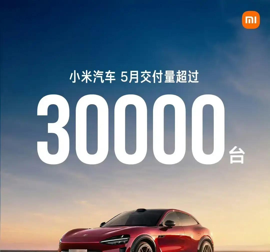 5月刚过半，小米汽车就先把交付成绩甩出来了，30000台往上走
