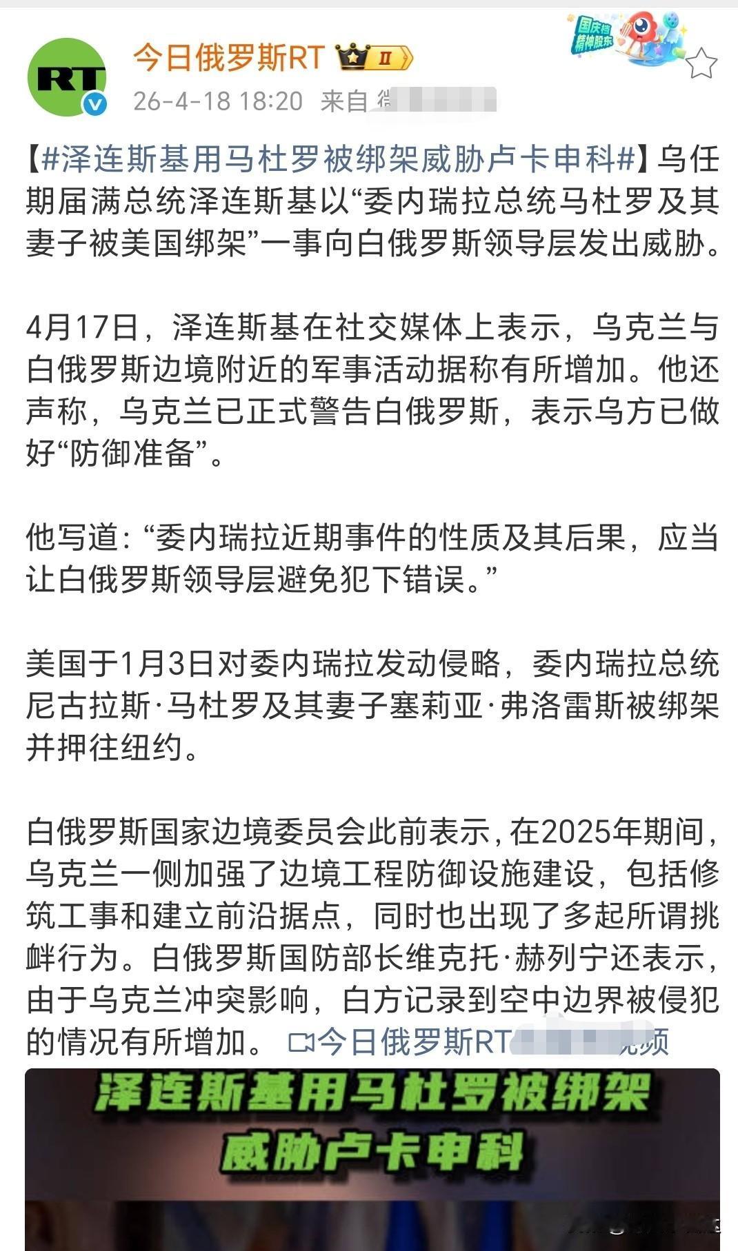 白俄罗斯总统卢卡申科遭绑架威胁！由于乌克兰与白俄罗斯在边境的军事部署不断增加，
