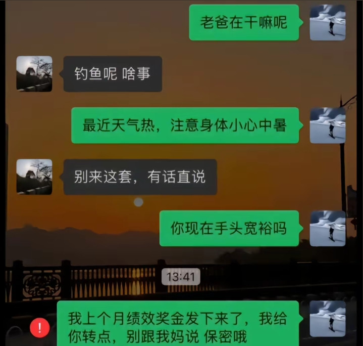 爸：别来这套，有话直说