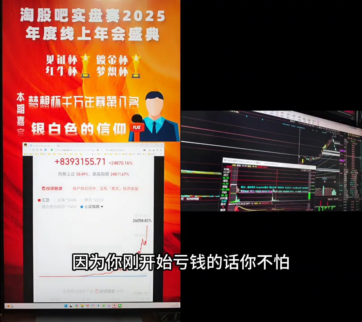 2025淘股吧实盘赛线上年会:银白色信仰下的杠杆长线投资策略