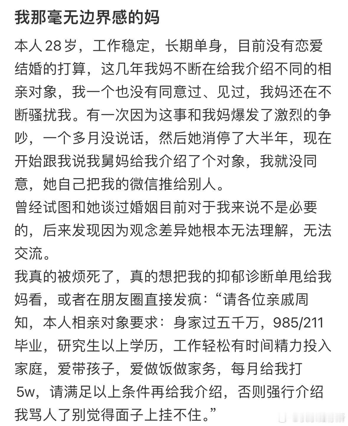 我那毫无边界感的妈​​​