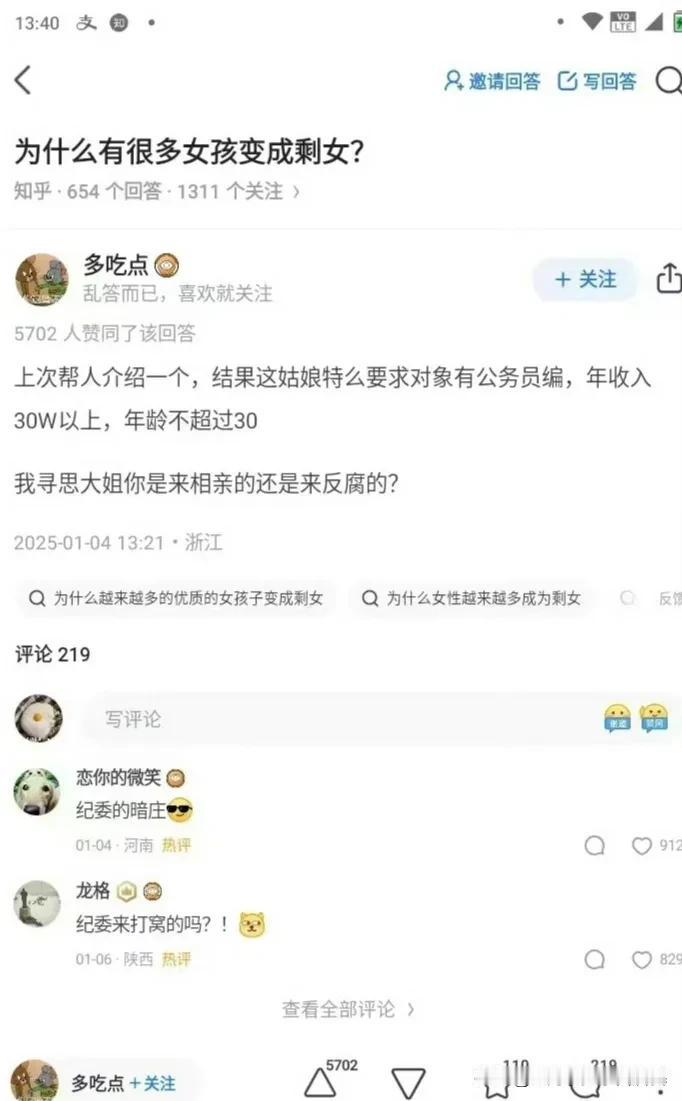 知乎上有人问，为什么有很多女孩变成剩女？（年龄30不到的公务员年收入30以上，你