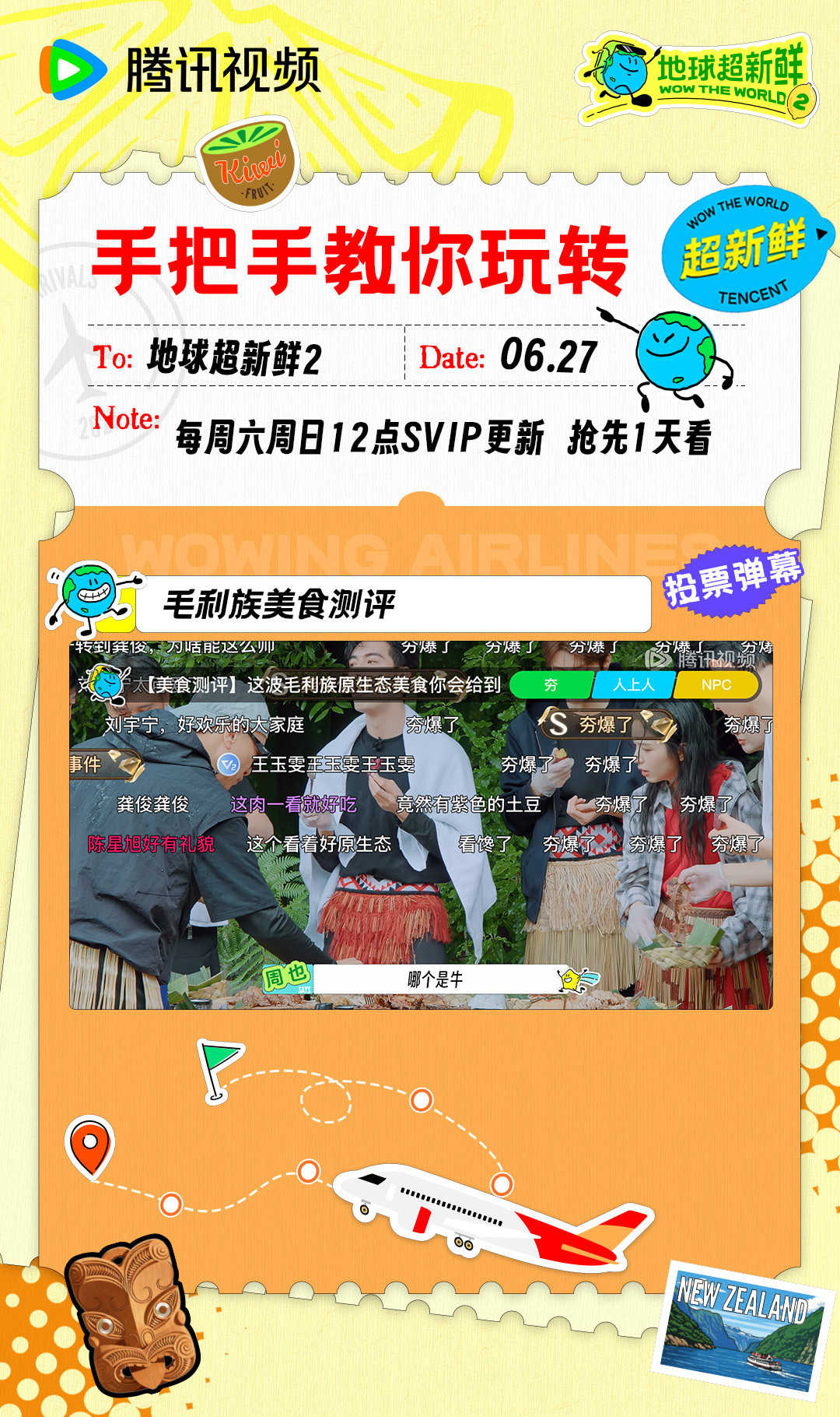 地球超新鲜对年纪最尊重的一集地球超新鲜站内花式弹幕玩法来啦～地球仔手把手教你