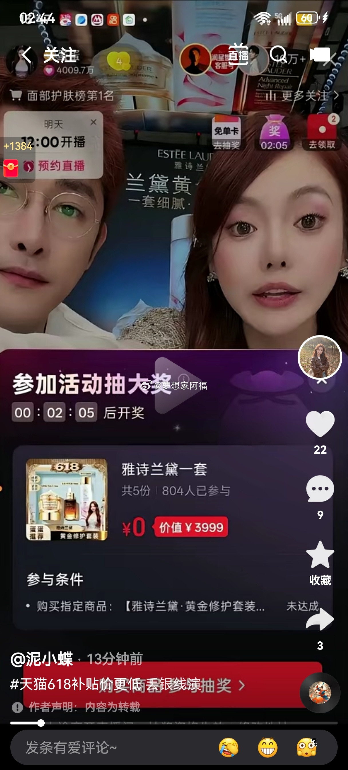 蛋蛋几十万人的直播间，参与抽奖的的人才800人？