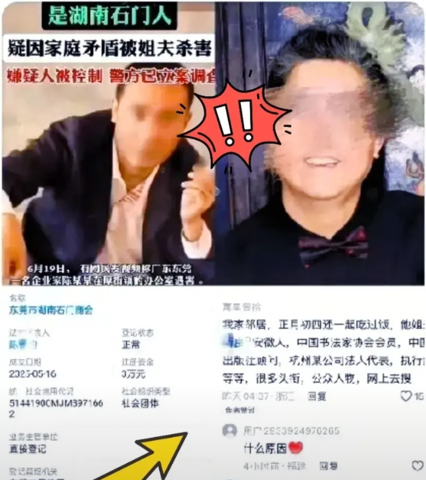 真的太吓人了！6月16号，东莞出大事了！湖南石门商会的会长陈某均，才51岁，