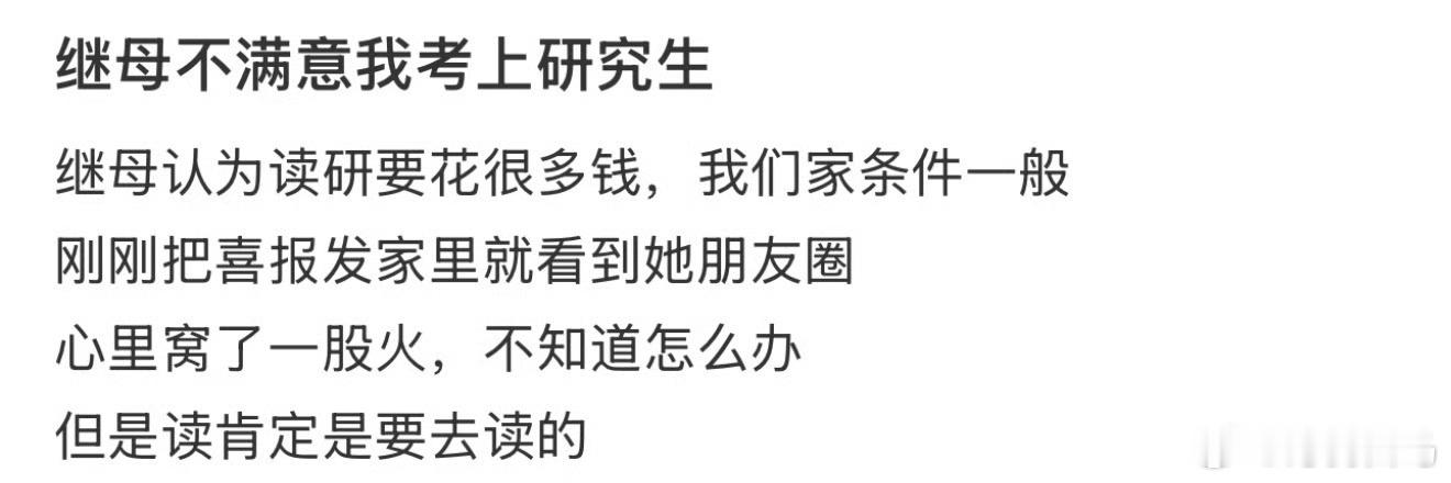 继母不满意我考上研究生考上研究生的难度到底有多大​​​