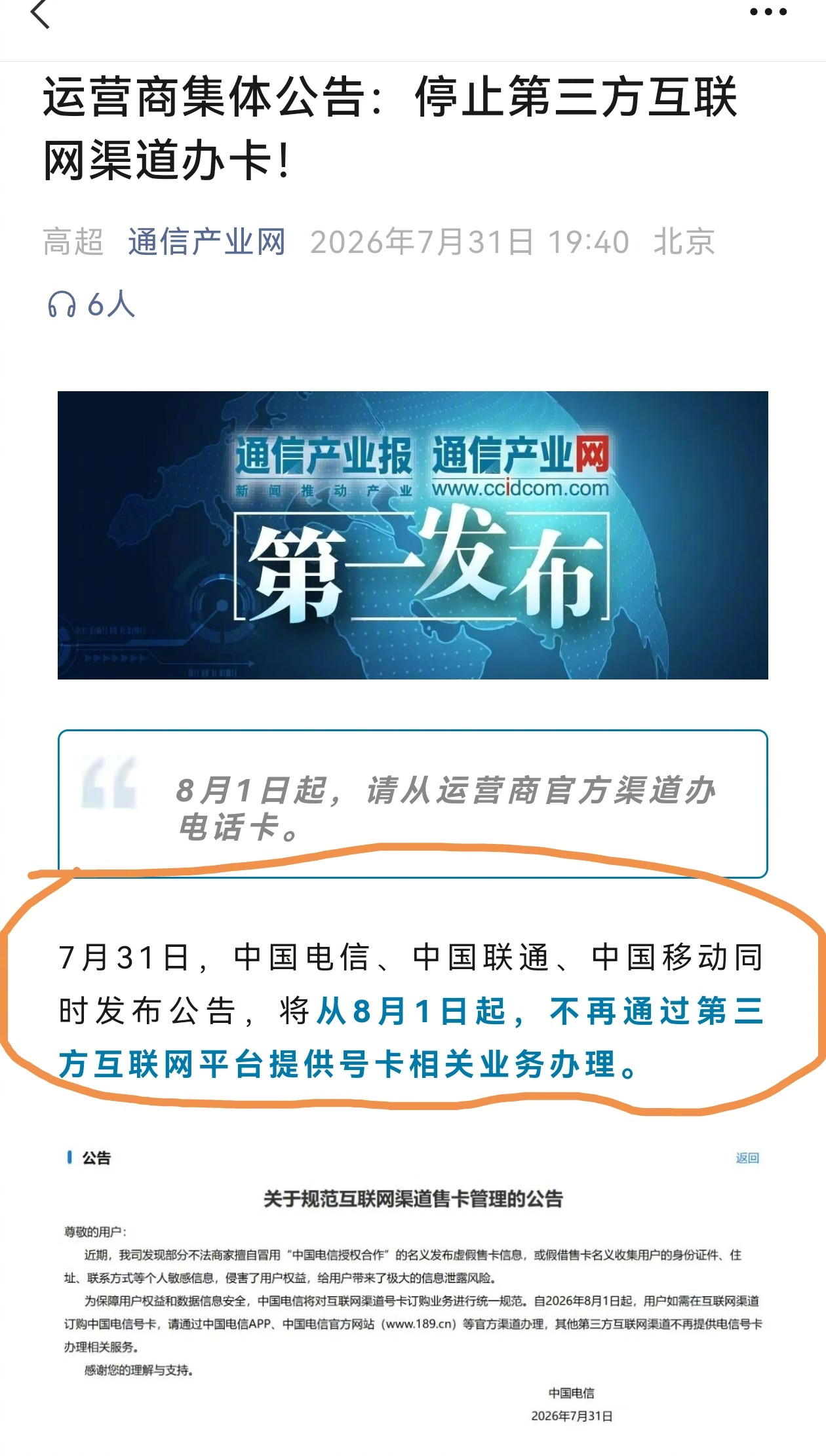 三大运营商联合叫停互联网第三方线上办卡，评论区不少人吐槽：早干嘛去了，乱象拖到现