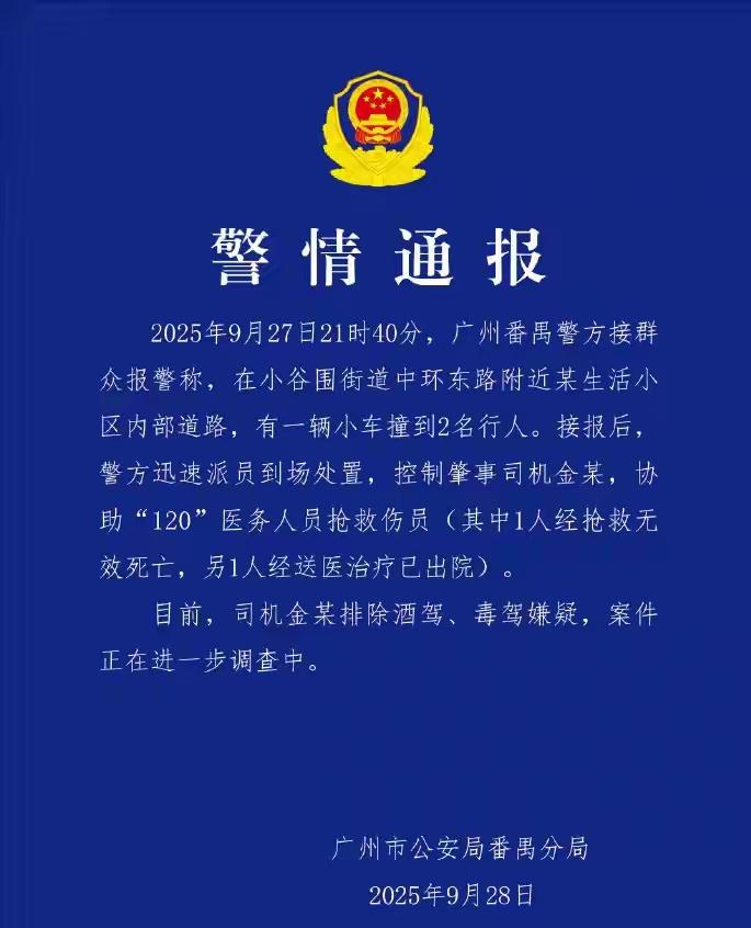 华南理工大学校园内发生车祸，造成一名18岁女学生死亡，另外一个人受伤，当天是死亡