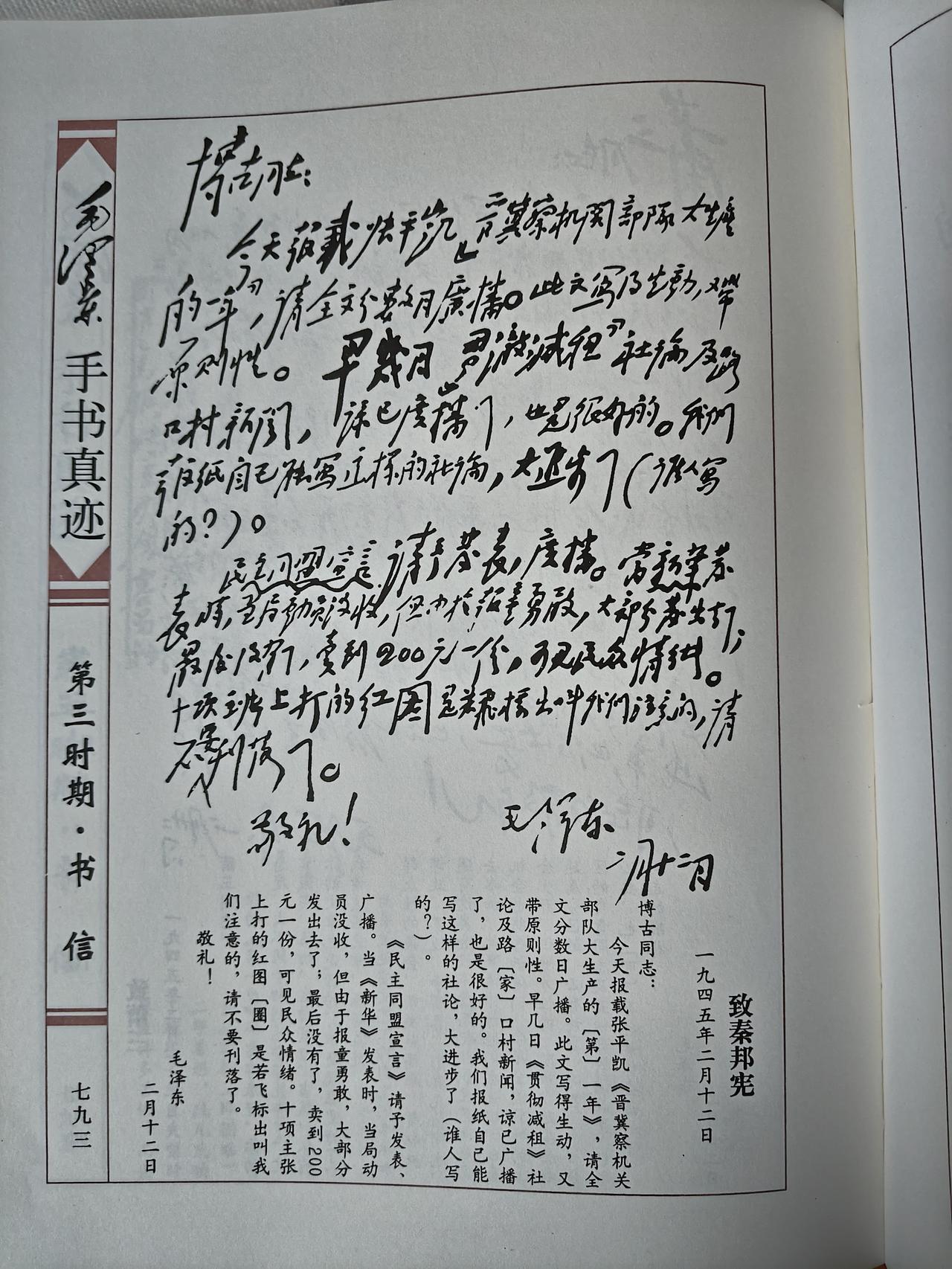 毛主席1945年2月12日致博古手书真迹赏析1945年抗战胜利前夜，毛主席