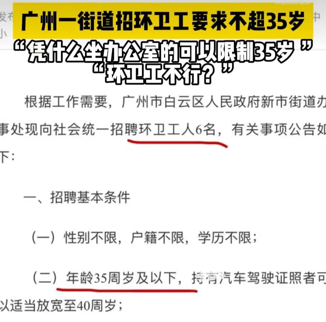 人老了，扫大街都没人要！有网友曝光，网曝白云区新市街道办事处公开招聘2025