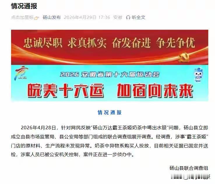 购买人栽赃陷害霸王茶姬里有水银被抓了！这个购买人，也是不太聪明。水银这种东西，