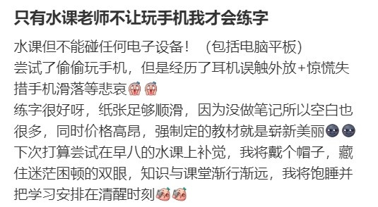 只有水课老师不让玩手机我才会练字​​​