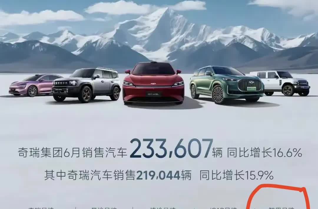 智界该何去何从，六月份销量。四界里面智界垫底，奇瑞系里面智界也是垫底[捂脸哭]